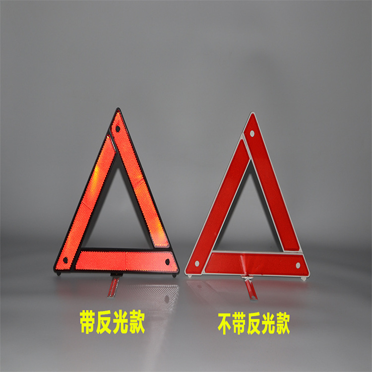 汽车三角反光警示牌 停车指示牌三角架 车载故障维修停车牌-阿里巴巴