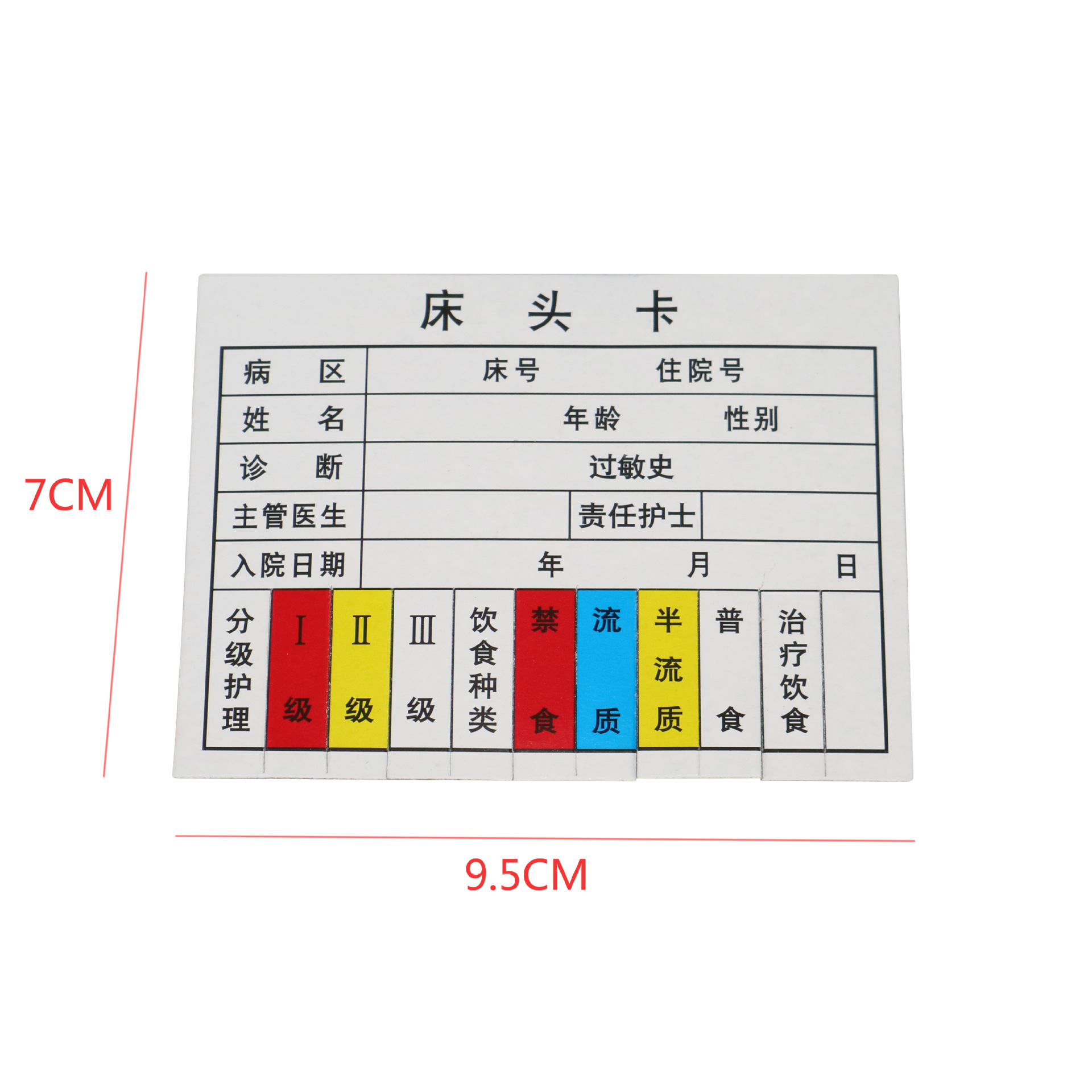 厂家批发护理床头卡病房标识病人信息卡单张卡纸分级护理饮食种类