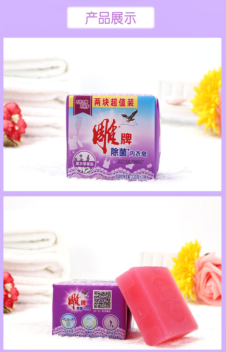 雕牌除菌内衣皂120g*2健康去污温和安全薰衣草香安全女士专用肥皂