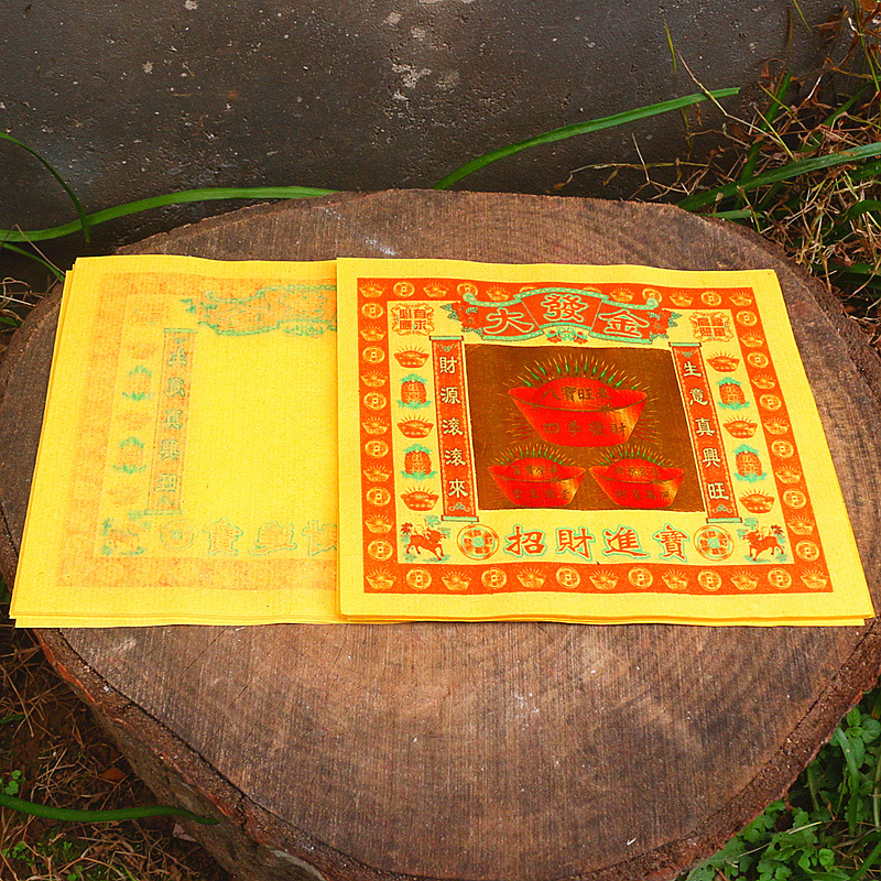 包邮大发金黄烧纸万贯招财纸还愿金 彩金佛教祭祀烧纸用品450张