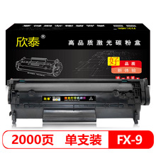 欣泰适用佳能FX9硒鼓 MF4010b粉盒 MF4330d MF4350d MF4370dn墨盒