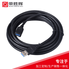 荣胜辉USB3.0公对母延长线 高速USB加长线电脑鼠标键盘数据线3米