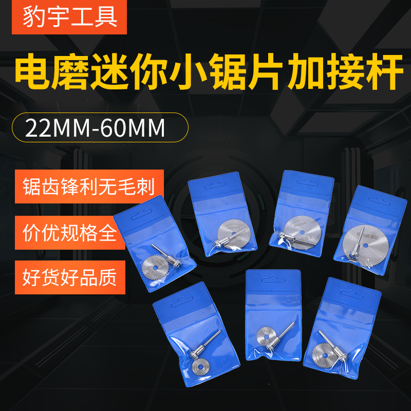 高速钢锯片4241套装小锯片22mm-60mm电磨片配件3.175加接杆迷你切