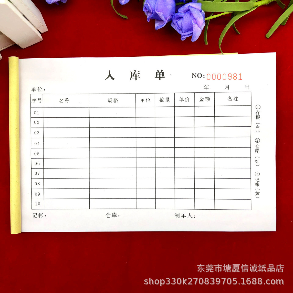 包邮仓库物品产品入库单二联三联出库单成品进仓单入仓单采购单据