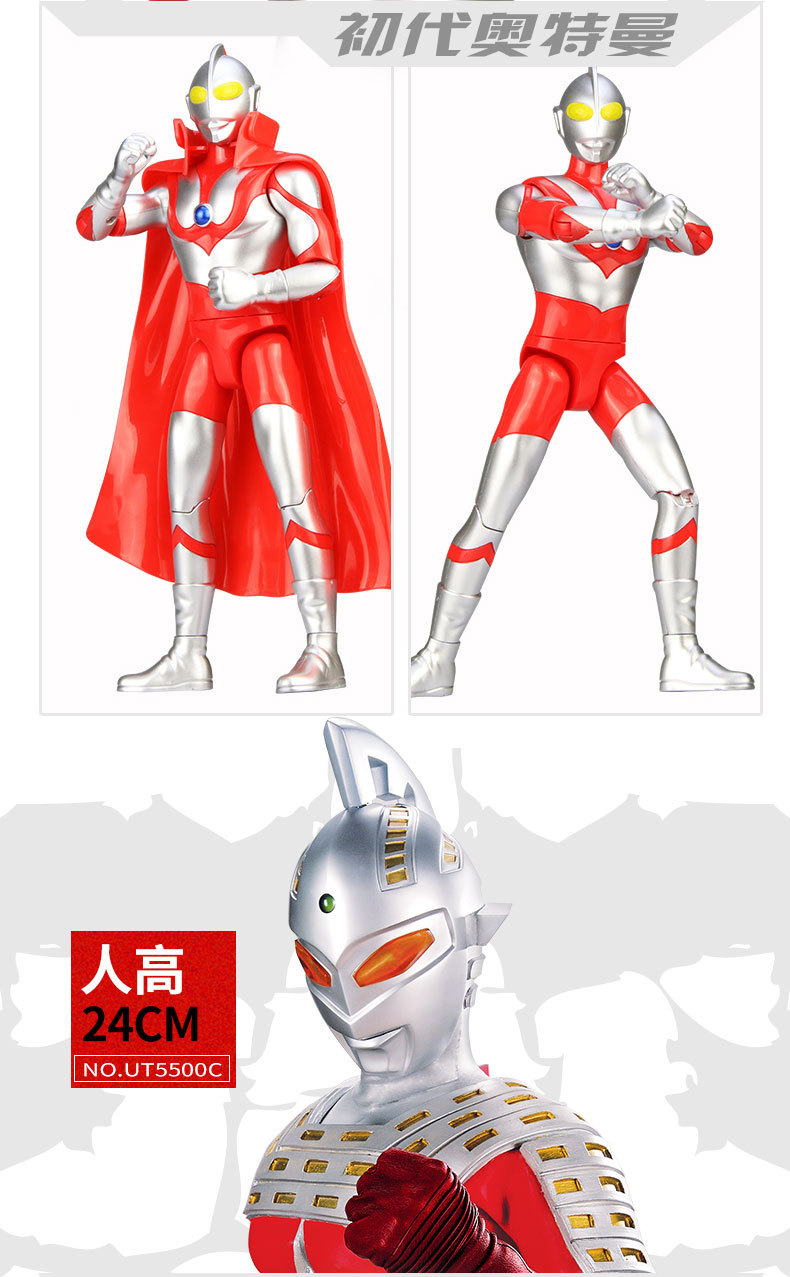 锦江正版奥特曼可动人偶奥特曼初代披风超人儿童玩具5500a-f