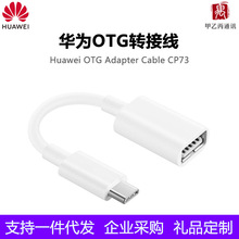 适用华为OTG转接头USB3.0手机转接数据线type-c接口通用转换器