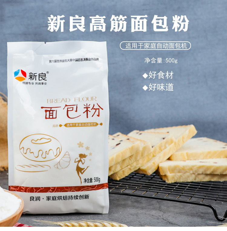 新良面包粉高筋面粉 吐司披萨面粉面包烘焙原料 原装500g*20包/箱
