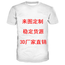 跨境电商厂家货源 夏季男式圆领短袖T恤 3DT恤数码印花 一件制作