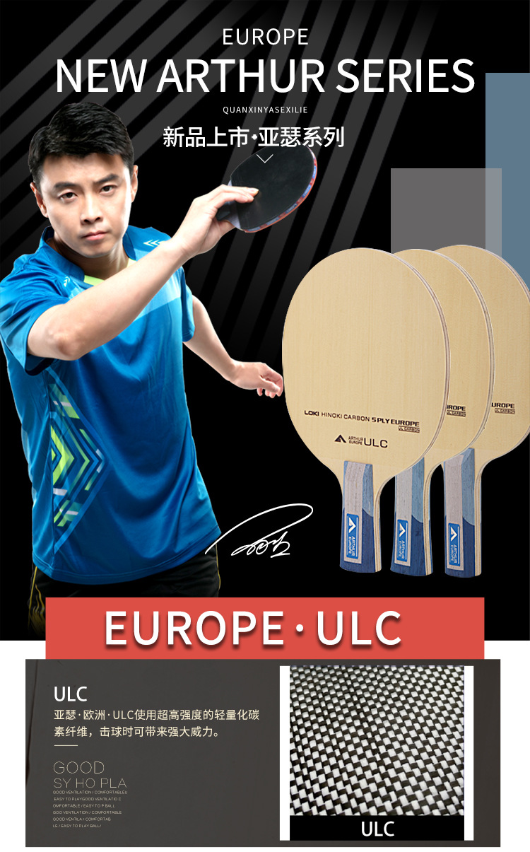loki雷神 乒乓球拍底板 亚瑟欧洲ulc 五层桧木碳素底板高档批发