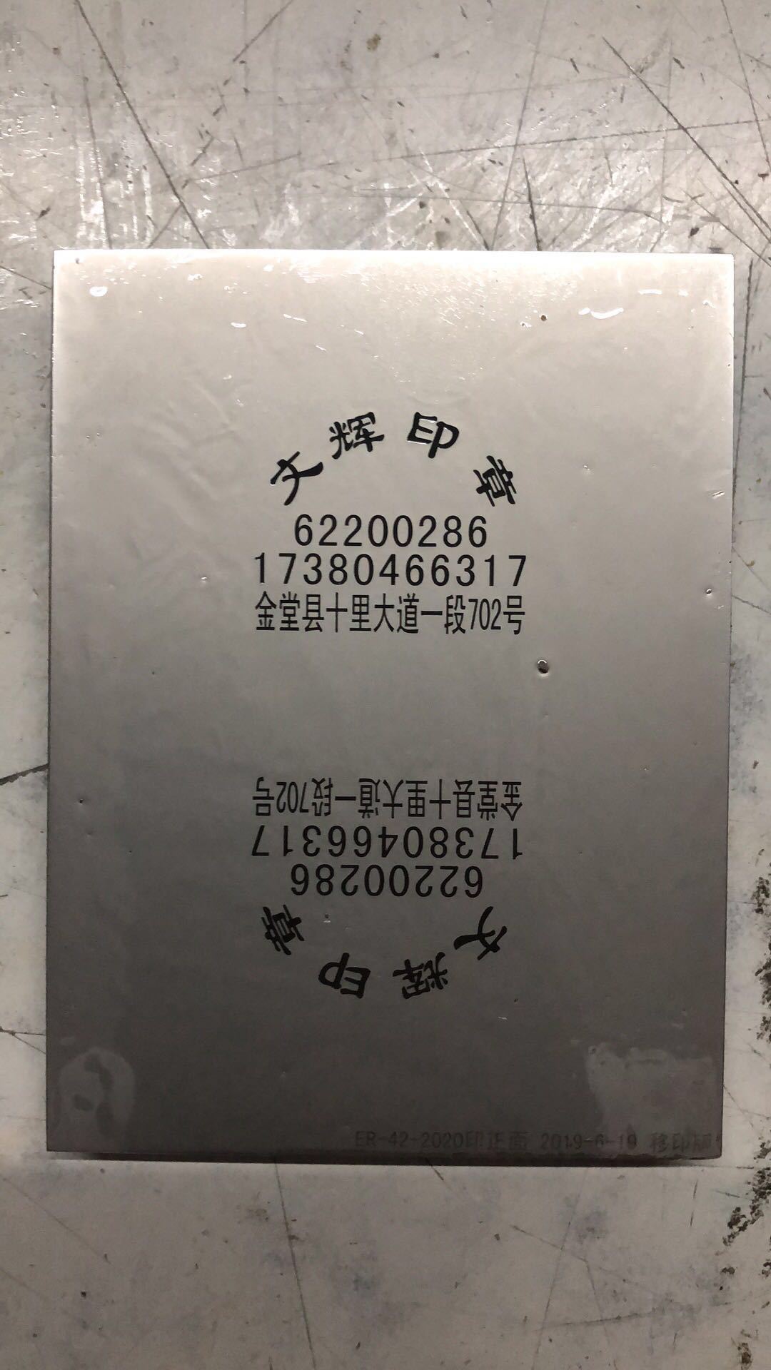 移印机专用移印钢板厂家 定制移印薄钢片 移印空白印刷钢板耗材