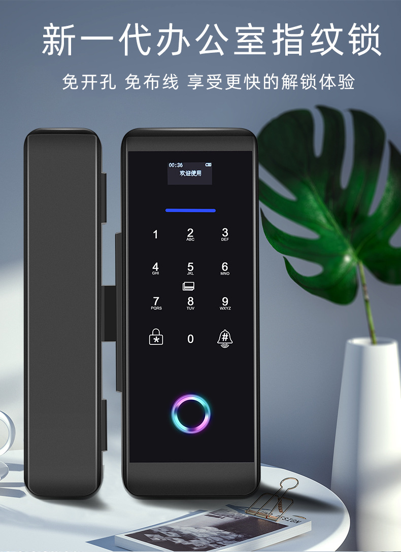 新款玻璃门指纹锁 办公室智能免开孔双开平移密码锁无框远程考勤