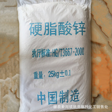 现货供应硬脂酸锌 工业级硬脂酸锌塑料软化剂 25kg/袋