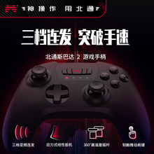 北通斯巴达2UE有线PC360电脑只狼Steam游戏手柄usb鬼泣5双人家用