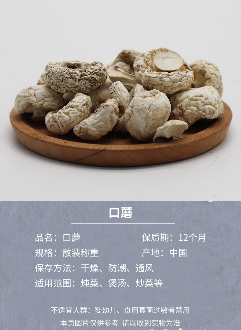 子川口蘑100g 野生食品用菌干货干杂量大从优特产农产品批发自销