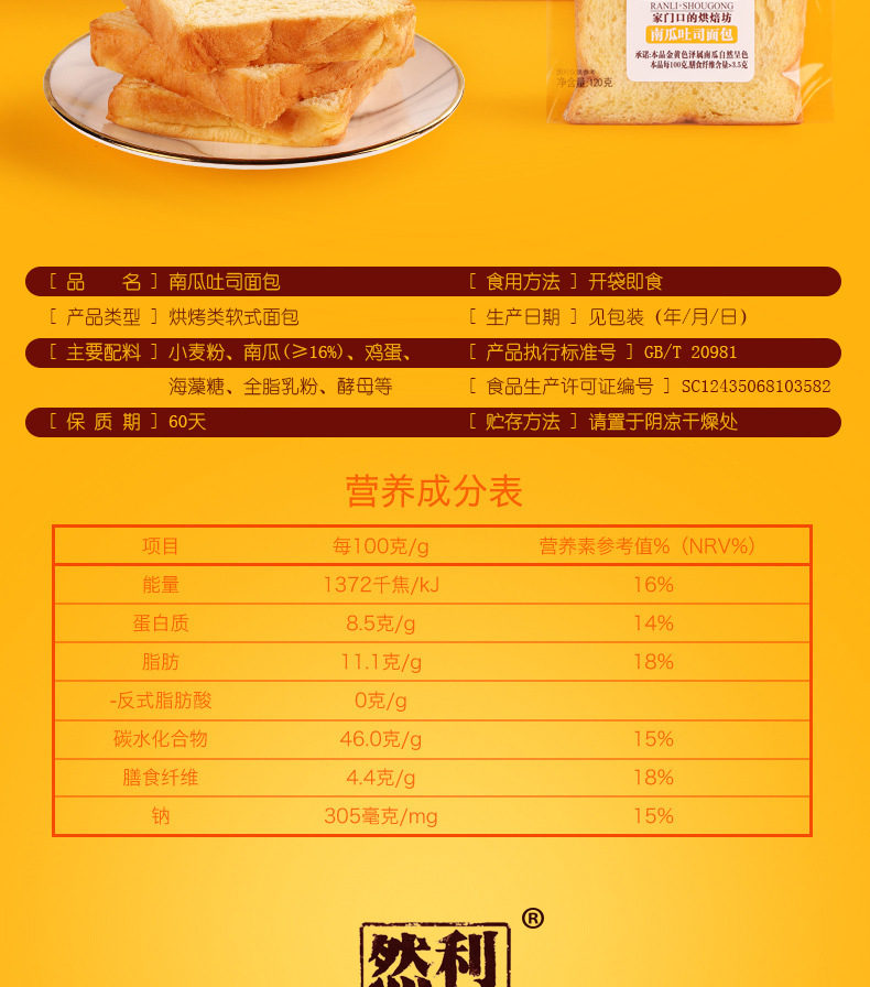 然利南瓜吐司面包手工原味休闲零食糕点早餐食品120g 一件代发