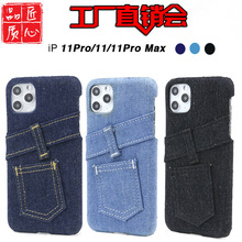 适用于iphone11xs max牛仔手机壳 苹果11Pro PRO MAX全包保护套