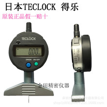 得乐TECLOCK数显深度计 深度尺DMD-2100S2 DMD-2110S2 DMD-2130S2