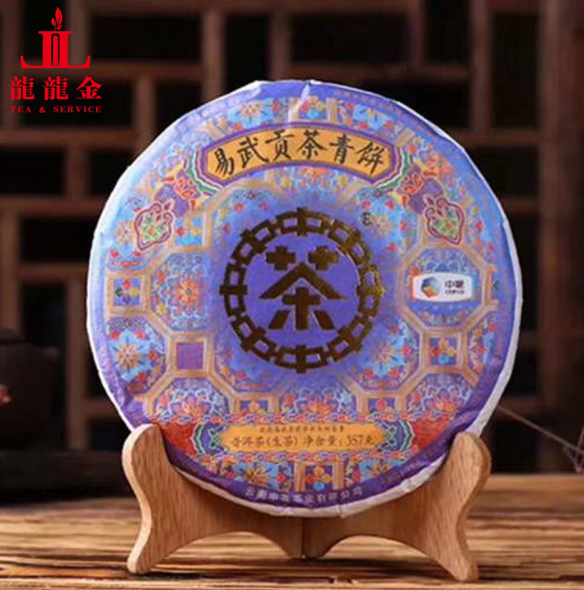 中茶易武贡茶青饼