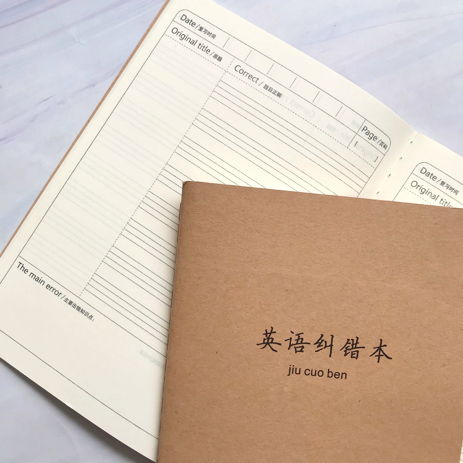 英语纠错本 英语错题本 英语改正本 牛皮面英语改错笔记本