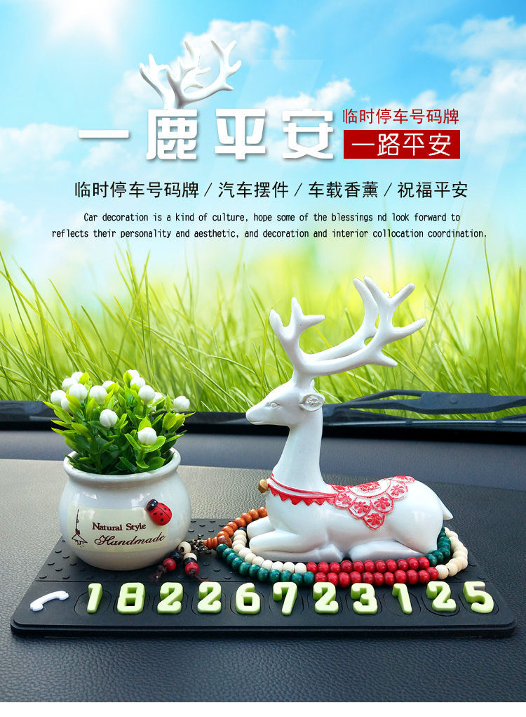 临时停车号码牌一鹿平安汽车摆件挪车电话停车号码牌汽车车载用品