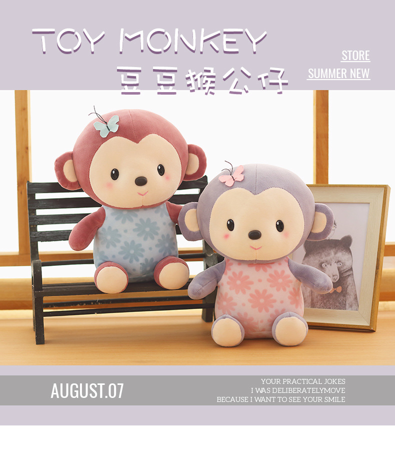 7寸抓机娃娃豆豆猴公仔