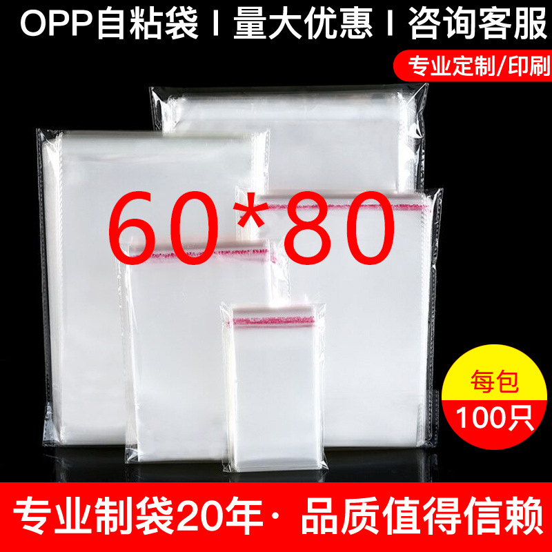 opp bag 60*80 adhesive sticker transparent self-adhesive bag clothes dustproof storage bag plastic packaging bag 100 pieces per pack