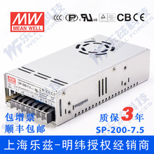 SP-200-7.5台湾明纬200W7.5V开关电源26.7A直流稳压PFC工控PLC