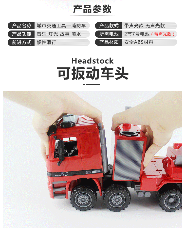 惯性 外观造型 消防车 产地 中国澄海 功能 音乐灯光,惯性移动,可喷水