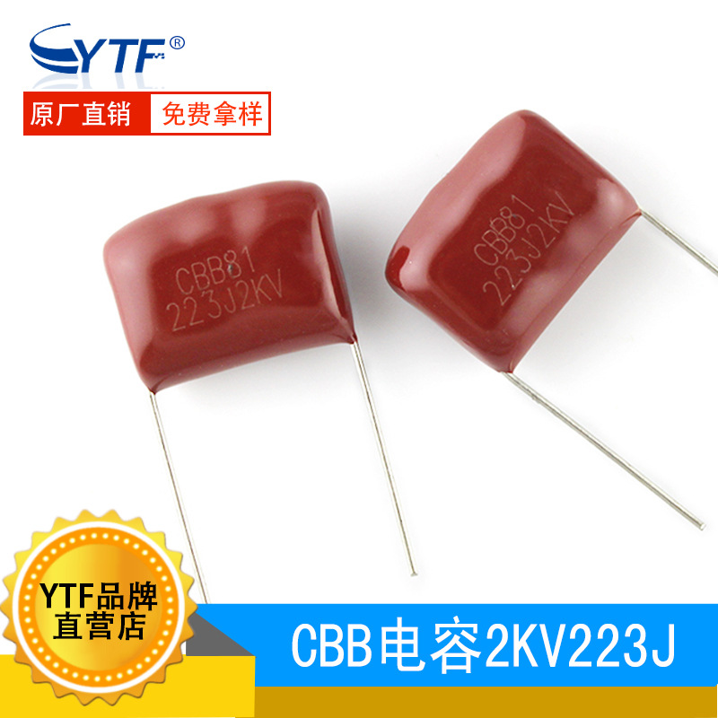 cbb81驱蚊板薄膜电容2kv223j p20mm 223j2kv 电蚊拍用高压电容器