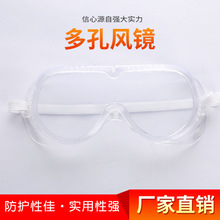 厂家供应多孔风镜 镜片覆盖膜 防风防尘透气护目眼镜 工业护目眼