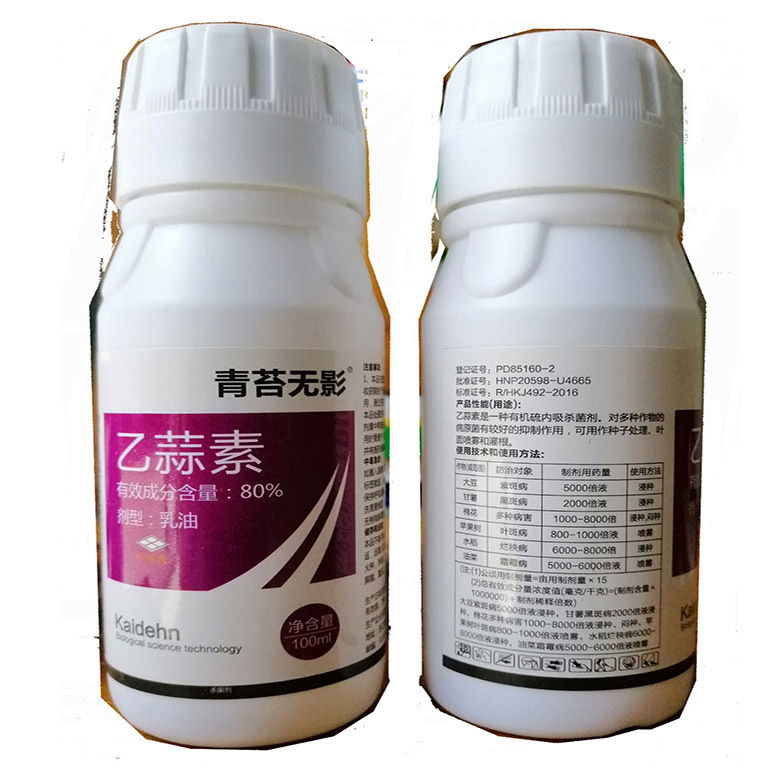 80%乙蒜素大蒜油杀菌剂紫斑黑斑立枯黄枯萎果树青苔烂秧100克包邮