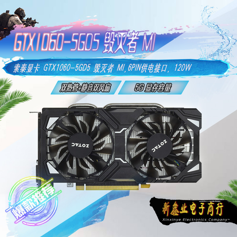 索泰(ZOTAC)GTX1060-5GD5 毁灭者 MI 吃鸡游戏独立显卡