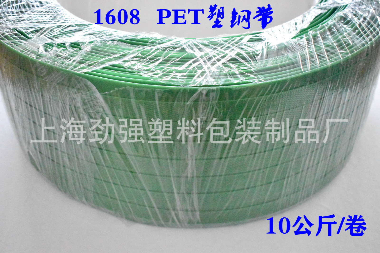 10kg手工塑料打包带 小卷1608PET塑钢带捆扎带 绿色塑钢打包带