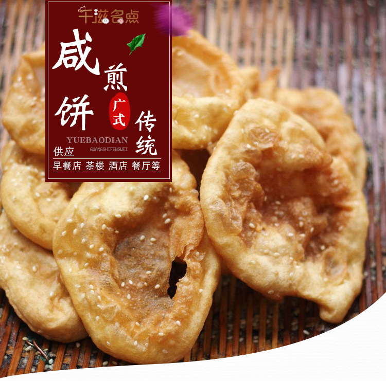 广式咸煎饼广东早茶点心油炸小吃咸煎饼冷冻营养早餐速冻早点10个