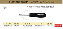 波斯工具6.3mm系列旋柄1/4”BS364150