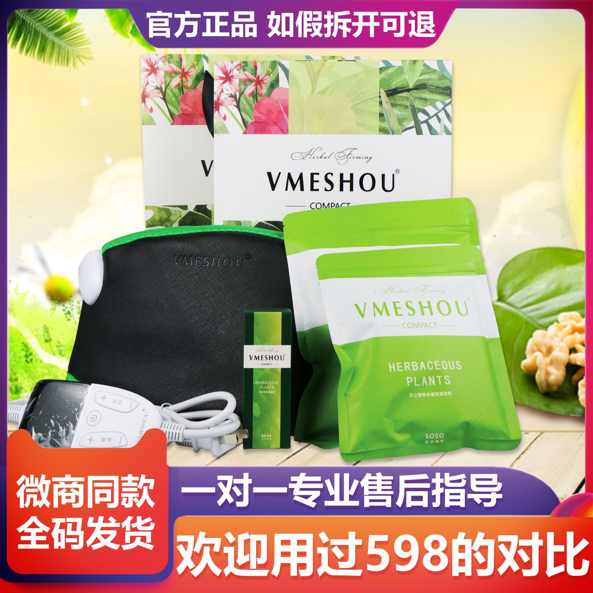 唯蜜瘦热敷包加强版官网新款维密瘦官网微商同款vmeshou官方正品