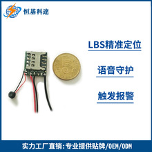 车载微型GPS定位器模块 超小GSM/LBS定位模块 厂家供应