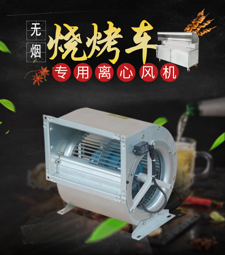 多翼式无烟烧烤车大风量纯铜电机风机低噪音离心净化风机离心风机