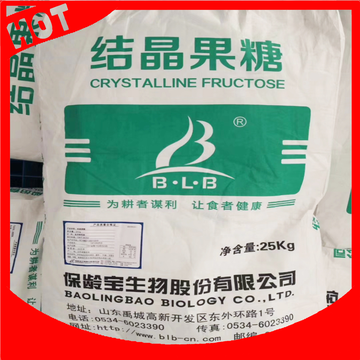 保龄宝blb食品级结晶果糖晶体果糖山东保龄宝现货供应