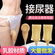 爱洛华老人接尿器 乳胶男士女士接尿器 尿失禁老年护理接尿器