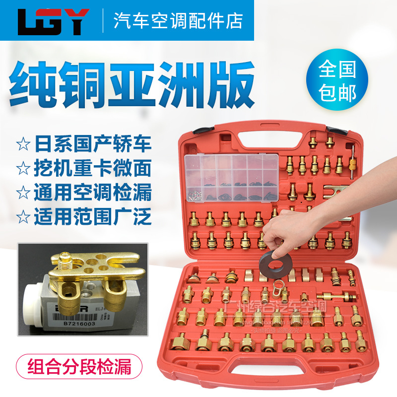 亚洲版汽车空调检漏工具堵漏试漏接头堵头亚洲冷气维修测漏头试漏