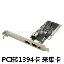 PCI 1394卡数码摄像高清DV采集卡压缩视频采集批发