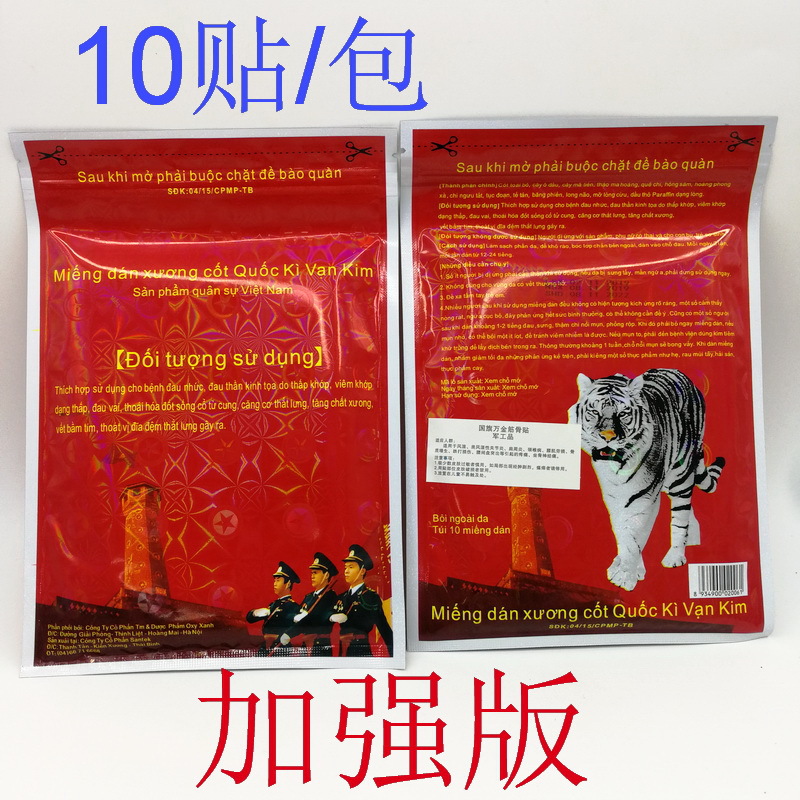 越南军工贴原装国旗万金筋骨贴正品活络万金贴战神军膏活络贴