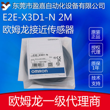 欧姆龙接近开关E2E-X3D1-N/E2E-X3D1-N-Z M12屏蔽型2线接近传感器