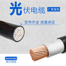 PV1-F2.5\4\6平方太阳能光伏电缆 光伏专用直流电缆多型号定制厂