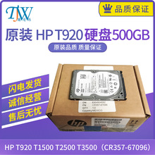 全新惠普HP T920硬盘T1500 T2500 T3500硬盘500GB CR357-67096