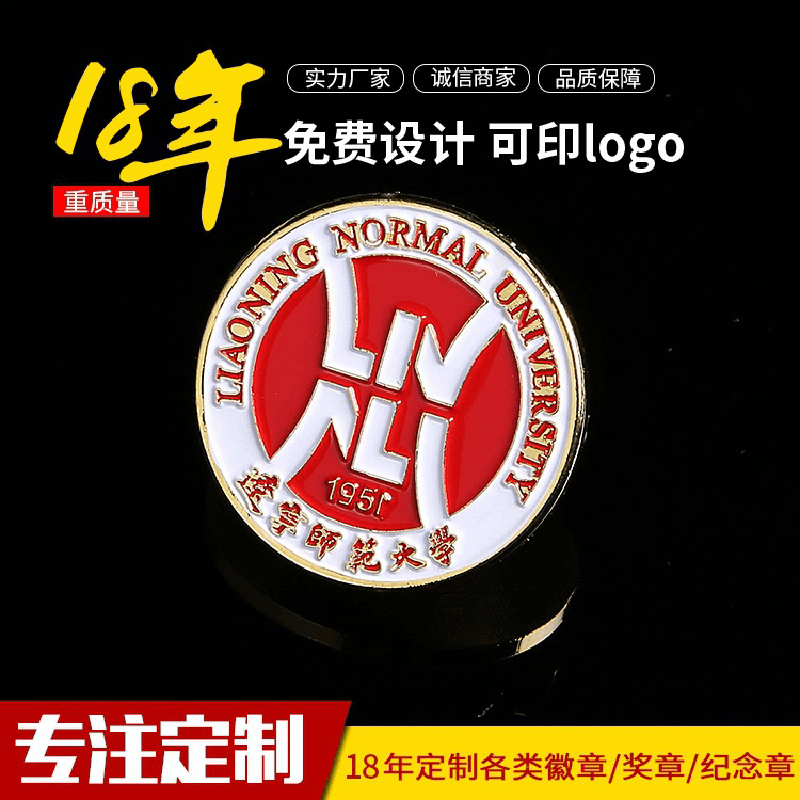 学校徽章定 制作可印企业logo胸章校徽班徽设计聚会毕业纪念品