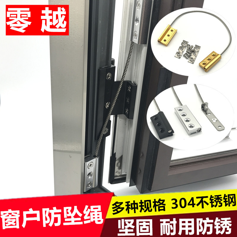 断桥铝合金平开窗防掉扣外开窗防坠绳推拉窗户防掉落器安全钢丝绳