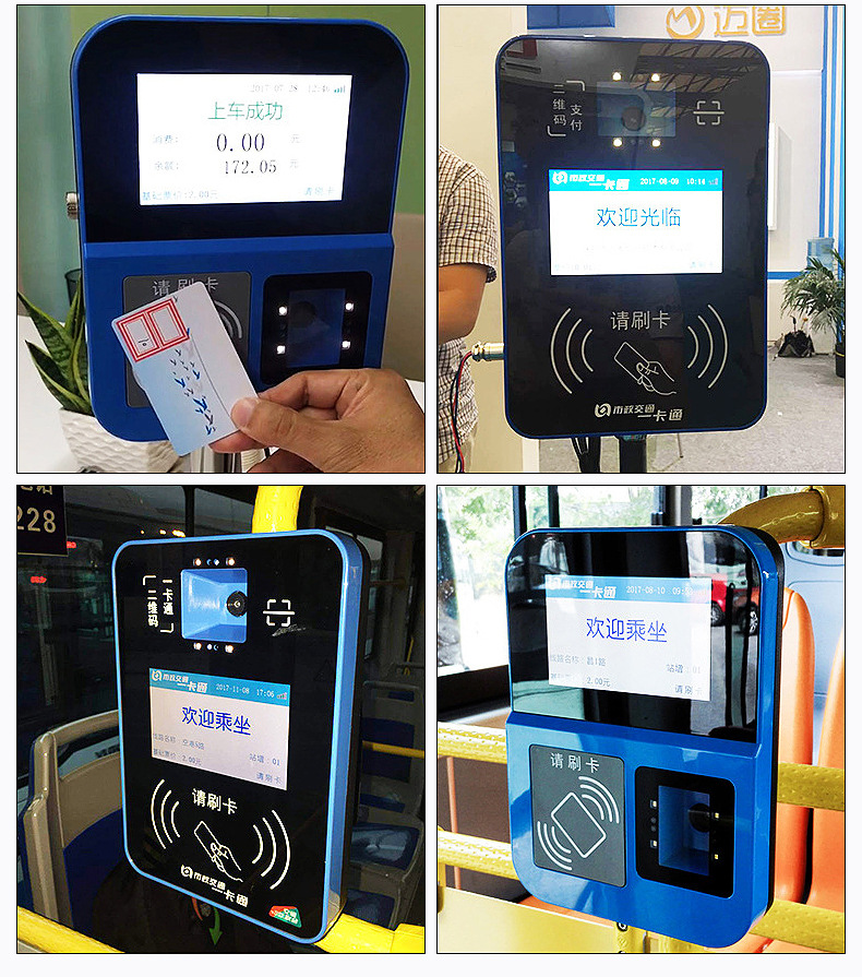 迈圈智能公交一卡通二维码刷卡机公交车载刷卡机(量大价格面议)