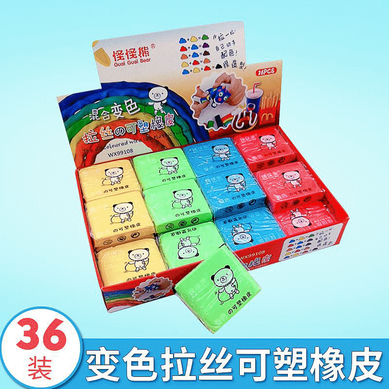 创意文具可塑橡皮 变色捏塑拉丝橡皮 彩色手工橡皮儿童文具